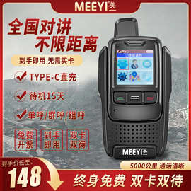 全国对讲机插卡5000公里5G户外手持机公网车队4G手台便携式