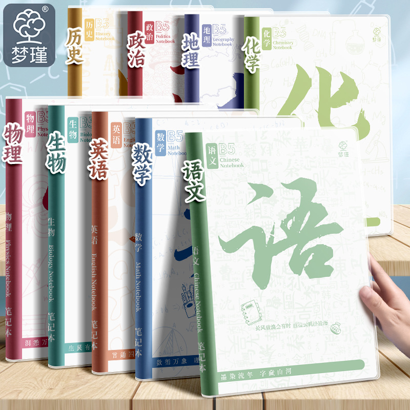 Mengjin subject notebooks for high school students, thickened plastic cover, specifically for middle and high school students, B5 size, for Chinese, Math, and English Mengjin subject notebooks for high school students, thickened plastic cover, specifically for middle and high school students, B5 size, for Chinese, Math, and English