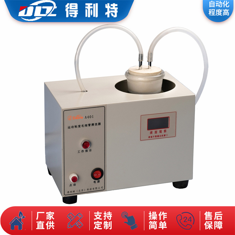 A401毛细管清洗器 粘度计分析仪清洗仪配件 运动粘度测定仪配件