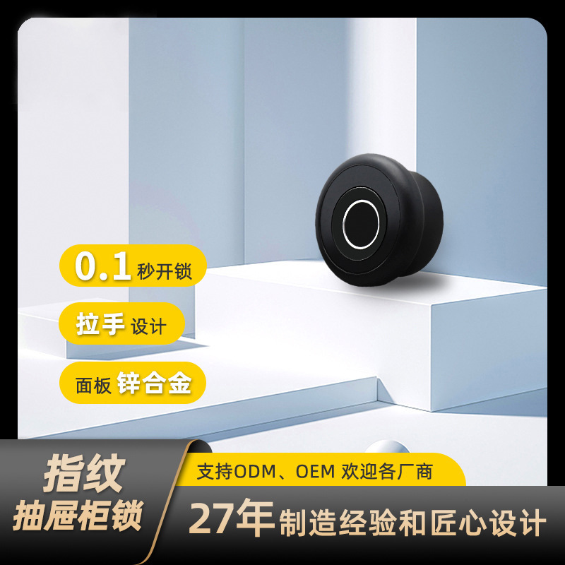 家用指纹抽屉锁办公柜文件柜储物柜锁抽屉家具电子锁锌合金智能锁