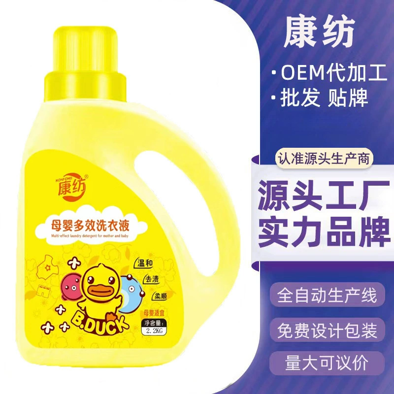 Прямые поставки с завода: многофункциональное моющее средство для стирки белья для мам и детей, 2,2 кг, для домашнего использования, бережное к коже, мягкое и не раздражающее, подходит для мам и младенцев.