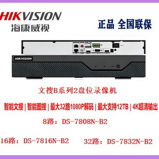 ������ҕ����Bϵ��2�Pλ���C7808N-B2 DS-7816N-B2 DS-7832N-B2