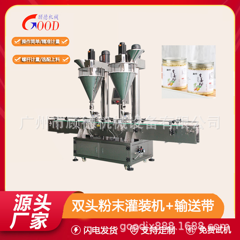 瓶装生姜粉双头粉末螺杆计量灌装机云南全自动中草药三七粉罐装机