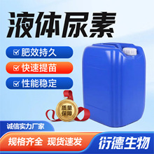 尿素溶液有机液体氮肥 厂家瓜果蔬菜冲施滴灌尿素氮肥溶液