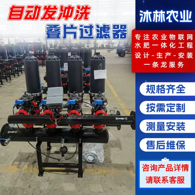 农用反冲洗叠片过滤器农业灌溉滴灌喷灌过滤设备自冲自动清洗滤芯