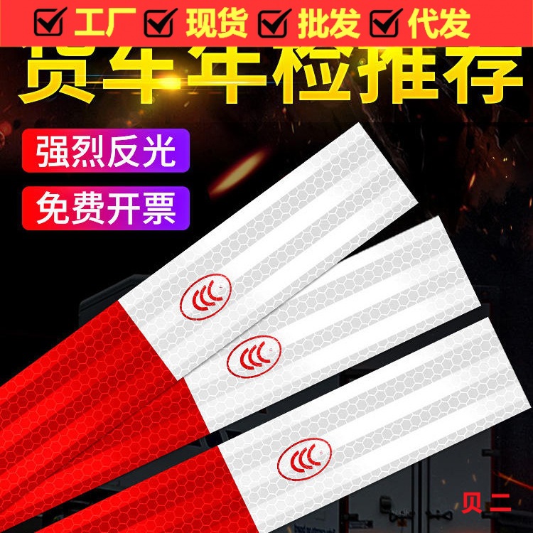 厂家直销 红白反光贴 pvc反光胶带 现货  夜光地贴反光条警示贴条