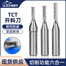 游刃TCT三刃开料刀直刀木工开槽修边钻孔打孔多层雕刻机数控刀具