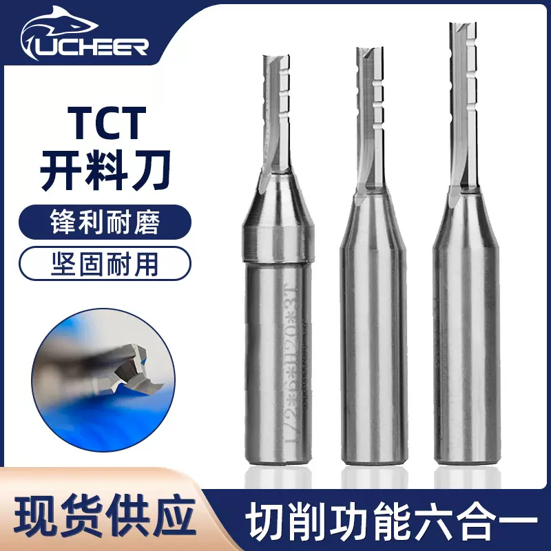 游刃TCT三刃开料刀直刀木工开槽修边钻孔打孔多层雕刻机数控刀具