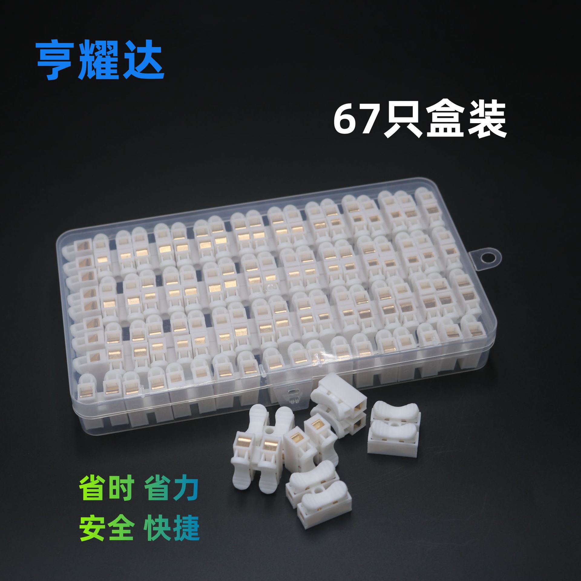 跨境电商CH-2铜片盒装67只二进二出按压接线端子阻燃免螺丝接线柱