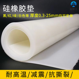 High Temperature Resistant Silicone Sheet, Shock-Absorbing Leather, Tear-Resistant, High Elastic and High Toughness Silicone Rubber Sheet, Processed Sealed Silicone Rubber Pad