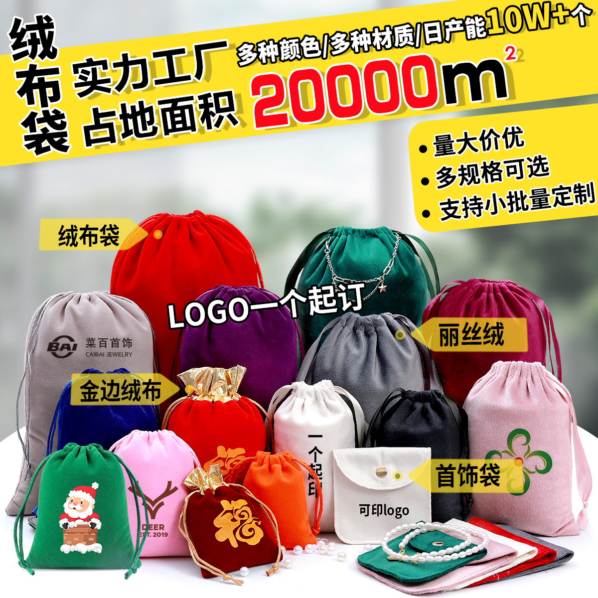 绒布袋束口袋绒布首饰包装袋饰品绒布收纳袋束口袋定制绒布束口袋