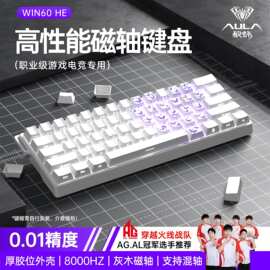 WIN60磁轴键盘有线高性能电竞FPS游戏专用爱心蝴蝶客制化键盘