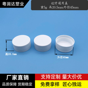 In Stock [Directly from Manufacturer] 42-Tooth Smooth Universal Cap for Skincare Cream Bottles, Pp Material, Customizable on Demand, Large Quantity, Excellent Price