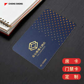 10万次擦写NFC酒店公寓开门取电智能感应门锁房卡cuid卡门禁卡