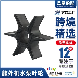 船舶配件19210-ZW1-B02舷外机水泵叶轮18-3250适用于本田跨境货源