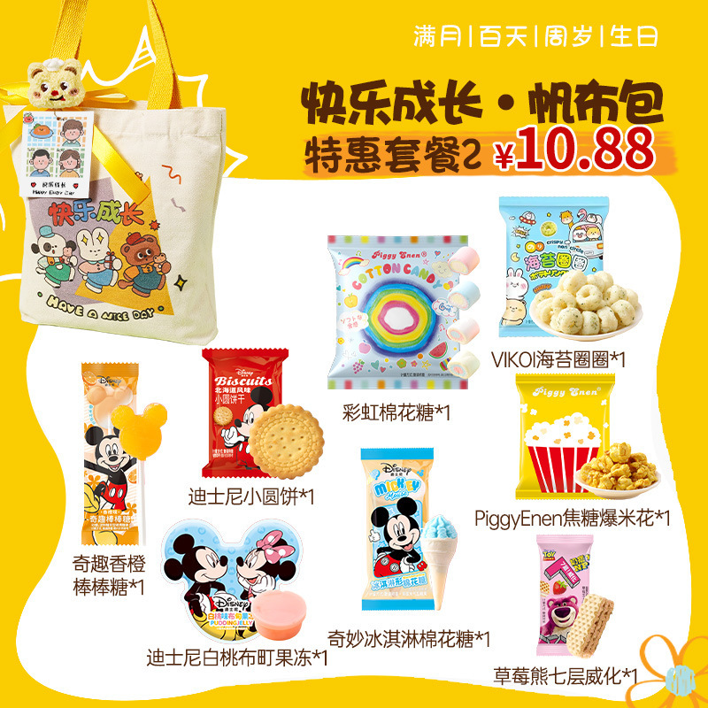 幼稚園の入学記念品、ベビーシャワーの記念品、生後100日のお祝い記念品、子供の1歳と10歳のおやつギフトパック|undefined