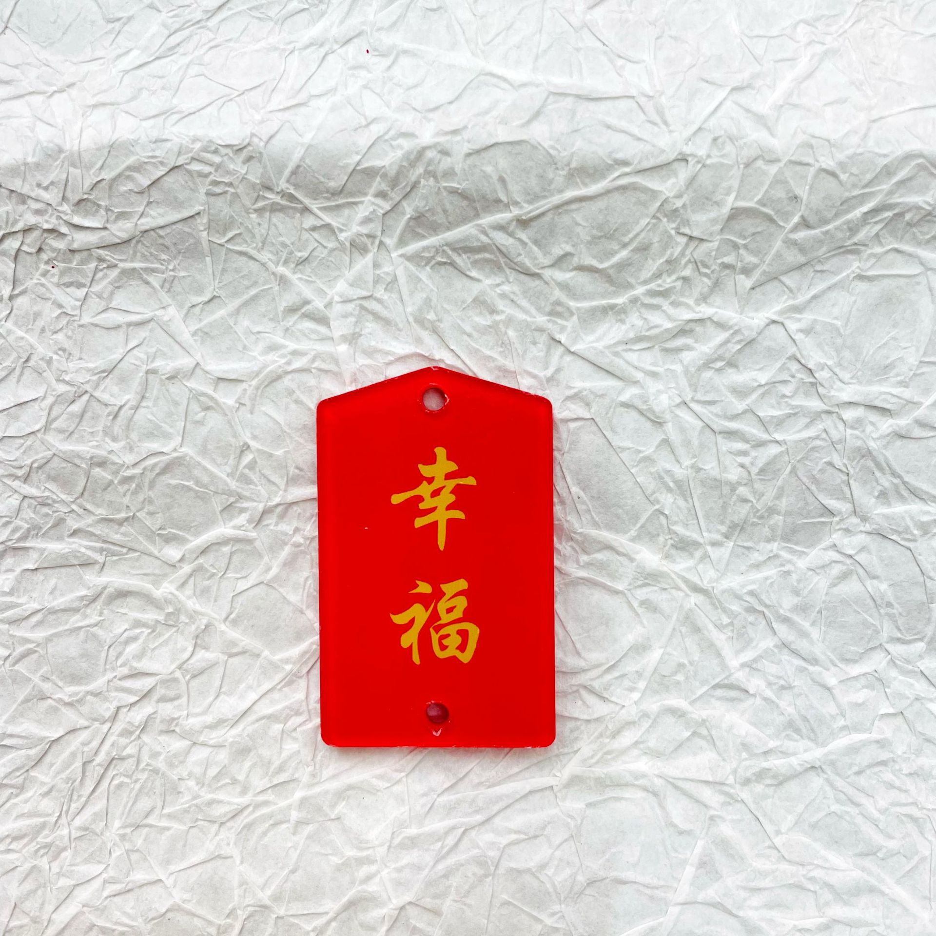 1206호 상하구멍 [행복]