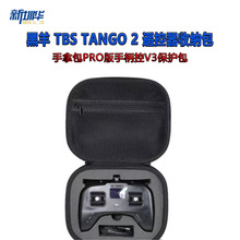 适用于黑羊 TBS TANGO 2 遥控器收纳包手拿包pro版手柄控V3保护包