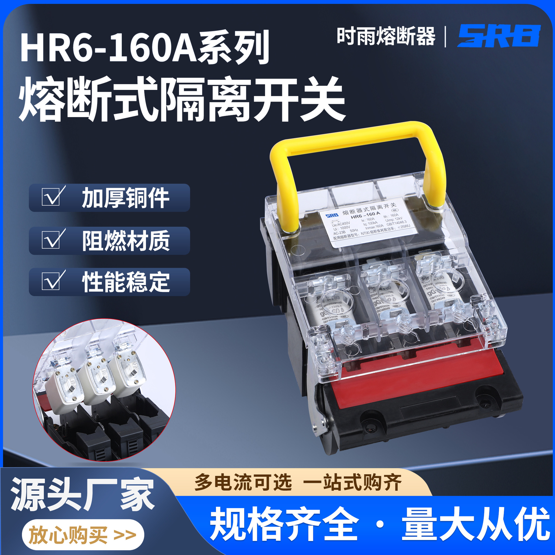 厂家直销隔离开关HR6-160A系列熔断式隔离开关防误熔断器式刀开关