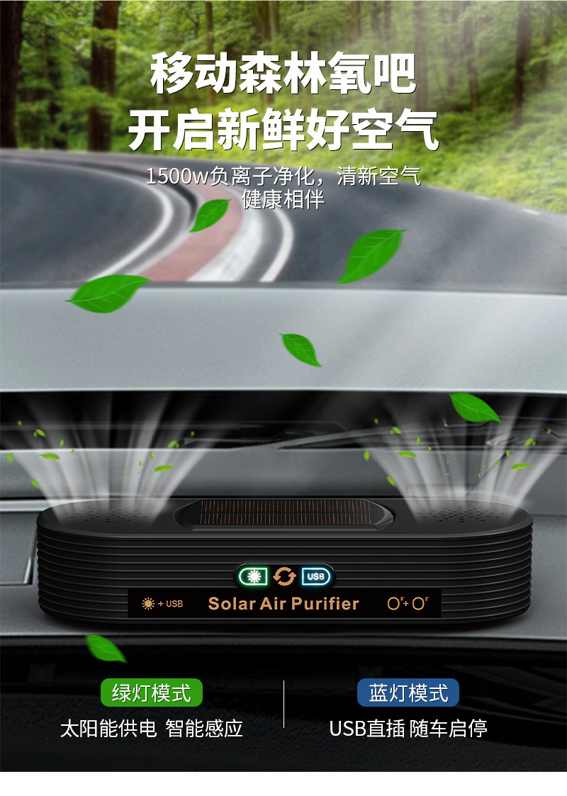 Dual-core solar-powered car air purifier, removes formaldehyde, eliminates odors, durable, intelligent car purifier, natural oxygen bar