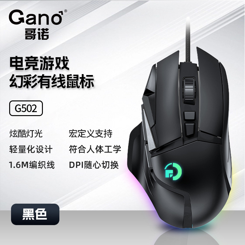 クロスボーダー卸売代発g502有線ゲーム機械マウスrgb電競宏lol食鶏コンピュータネットカフェマウス|undefined