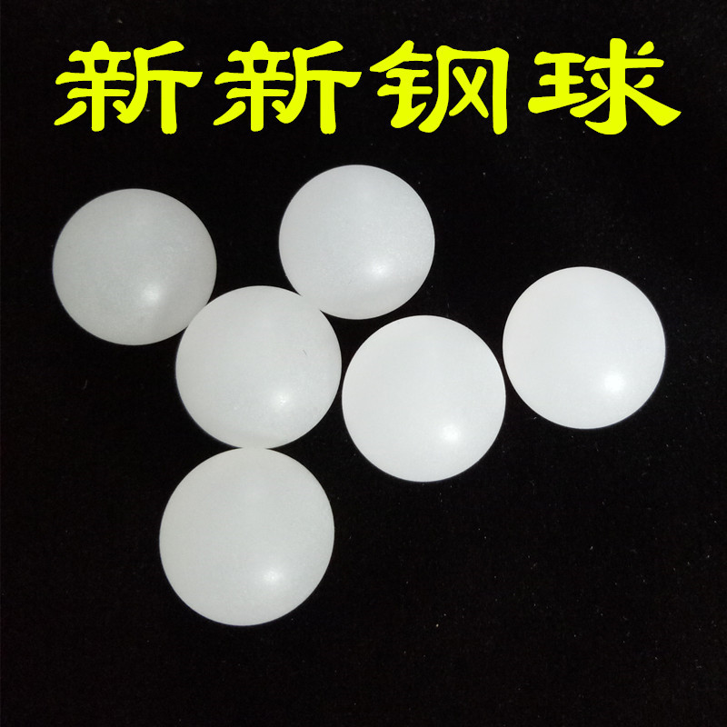 14mm实心PP塑料球  聚丙烯 硬质塑料球圆球