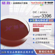 ���lDIC/��˹��Luconyl�����F�tɫ�{3396Һ�wˮ�ԉT��ɫ�{�tɫ