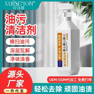 宣诗蔓厨房专用油污净 油烟机灶台多效去重油污 泡沫型油烟清洁剂