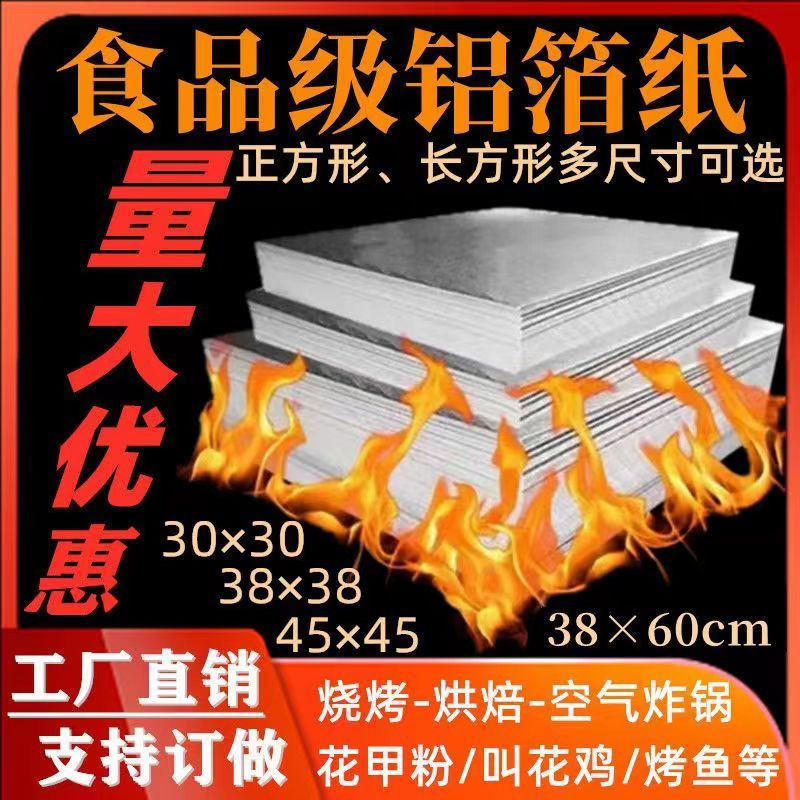 花甲粉锡纸片铝箔纸包鱼烤鱼烧烤烤肉烘焙烤箱锡装加厚叫花鸡