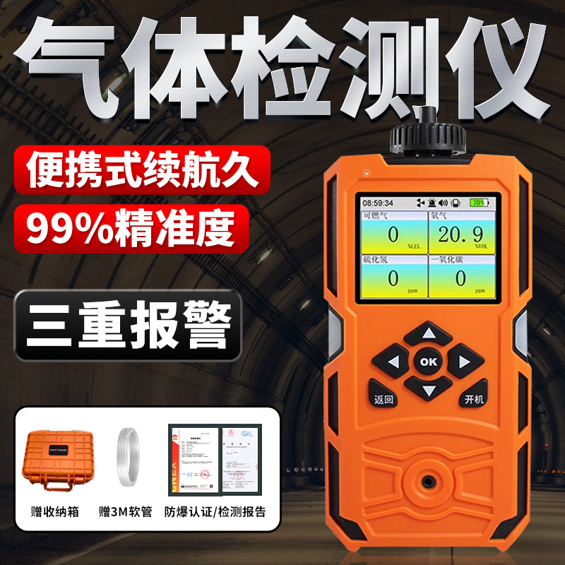 泵吸四合一气体检测仪源头厂家制定硫化氢氨气养殖沼气浓度报警器