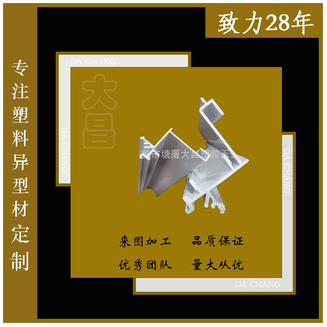 东莞实力厂家生产PVC发泡塑料挤出 各类塑料挤出产品