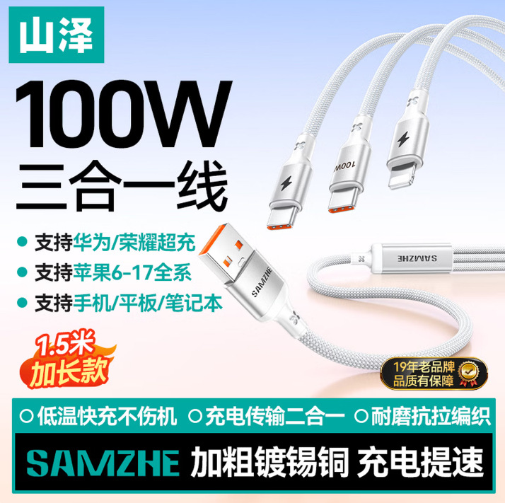 山泽Type-C数据线100W快充线6A适用华为苹果小米安卓手机车充电线