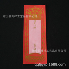 寺院法物法器法會用品19*7厘米雙膠紙牌位 蓮位 蓮位小號