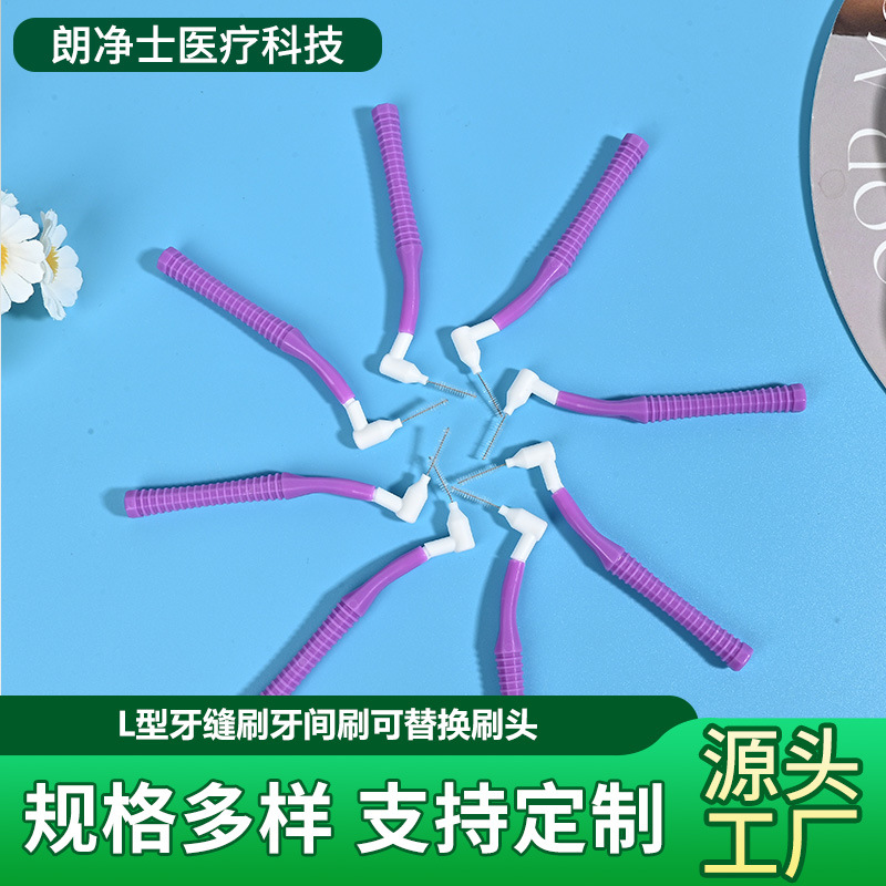 牙间刷7字L型牙间隙牙刷牙缝刷细软毛齿间刷牙齿牙缝清洁工具定制