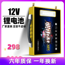 適用12v鋰電池大容100AH600AH超輕戶外氙氣燈大容量充電新動力蓄