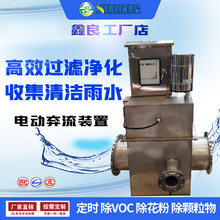 雨水弃流装置 雨水弃流器 电动弃流装置 雨水过滤收集系统