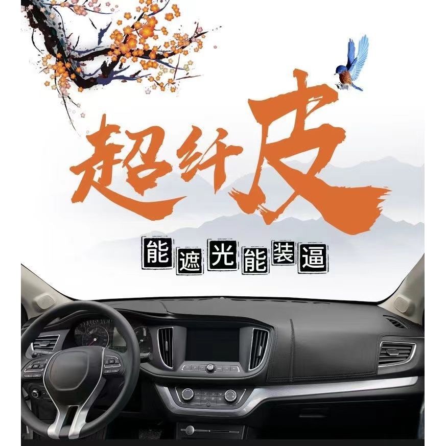 Car dashboard sunshade, interior decoration, center console heat insulation and sun protection, front desk mat