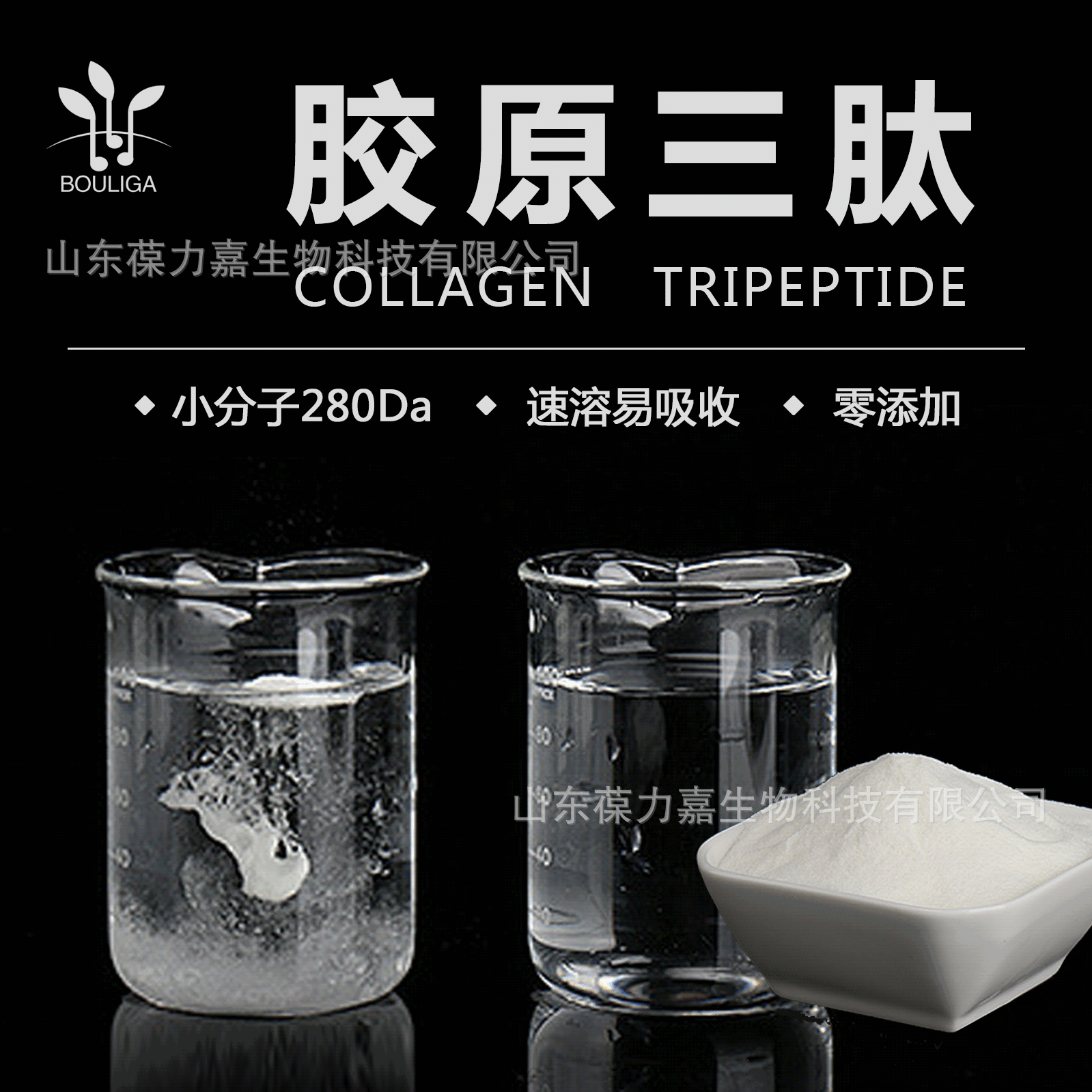 胶原三肽-02 副本