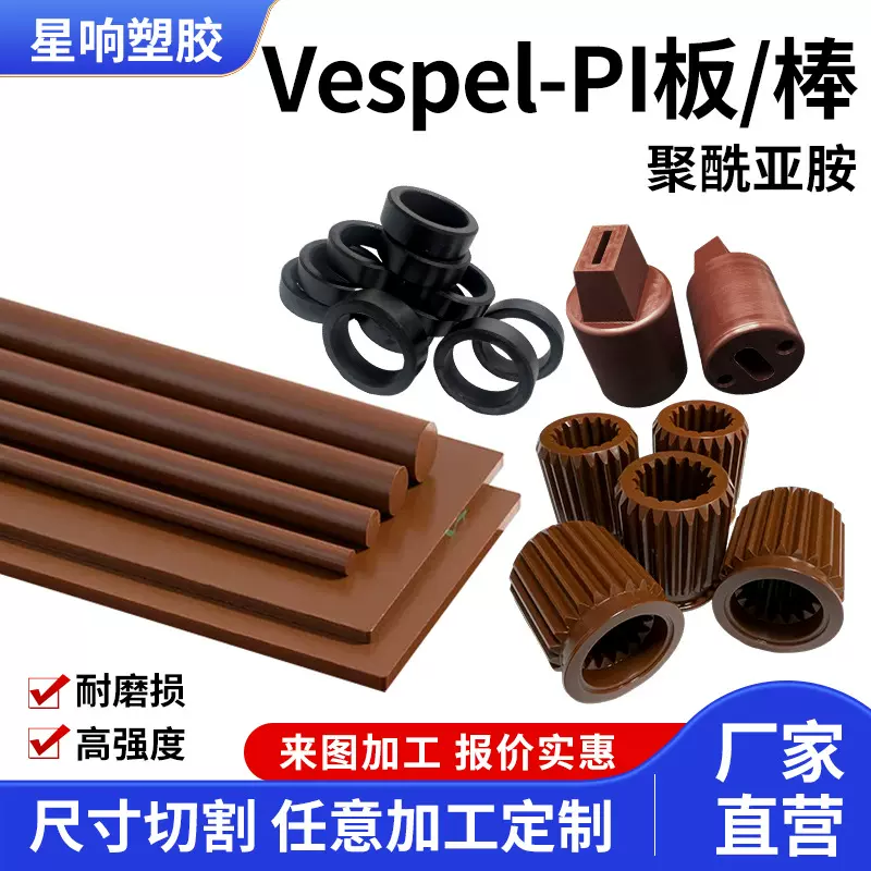 PI板发动机传动系统部件高温密封件太阳能电池板聚酰亚氨耐高温