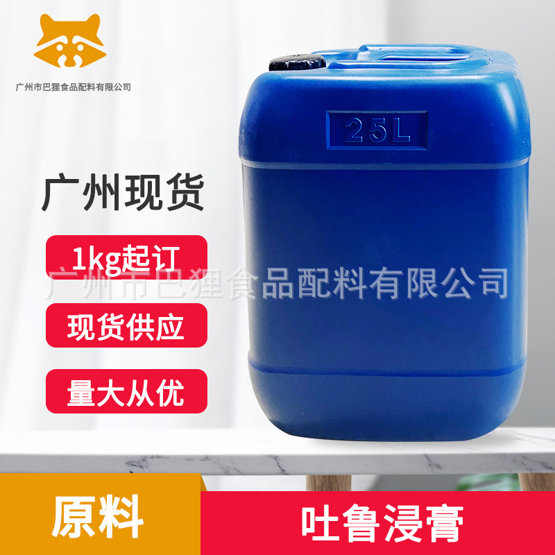 广州现货 食品级 吐鲁浸膏 食品 烟 日化用调香 吐鲁香树脂 香料