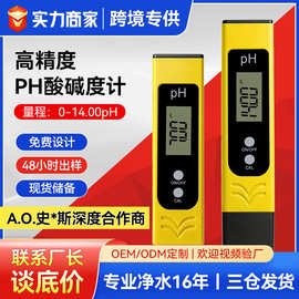 ph水质分析仪跨境热销出口级认证纯净水检测酸碱度ph水质检测笔