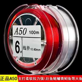 A50大物鱼线主线100米正品强拉力子线柔软标鱼标塘透明青鲟专用线
