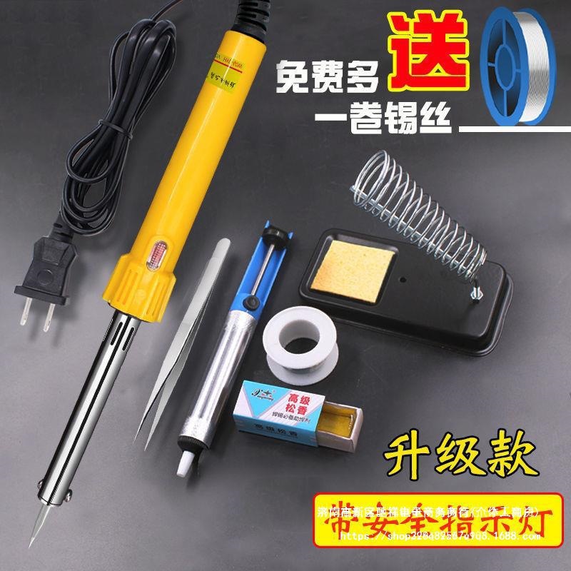 适用电烙铁家用30-60W电焊笔工业款电洛铁电子维修套装电铬铁焊接