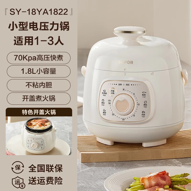 苏泊尔迷你电压力锅小型1.8L升多功能家用全自动电高压锅饭煲正品|undefined