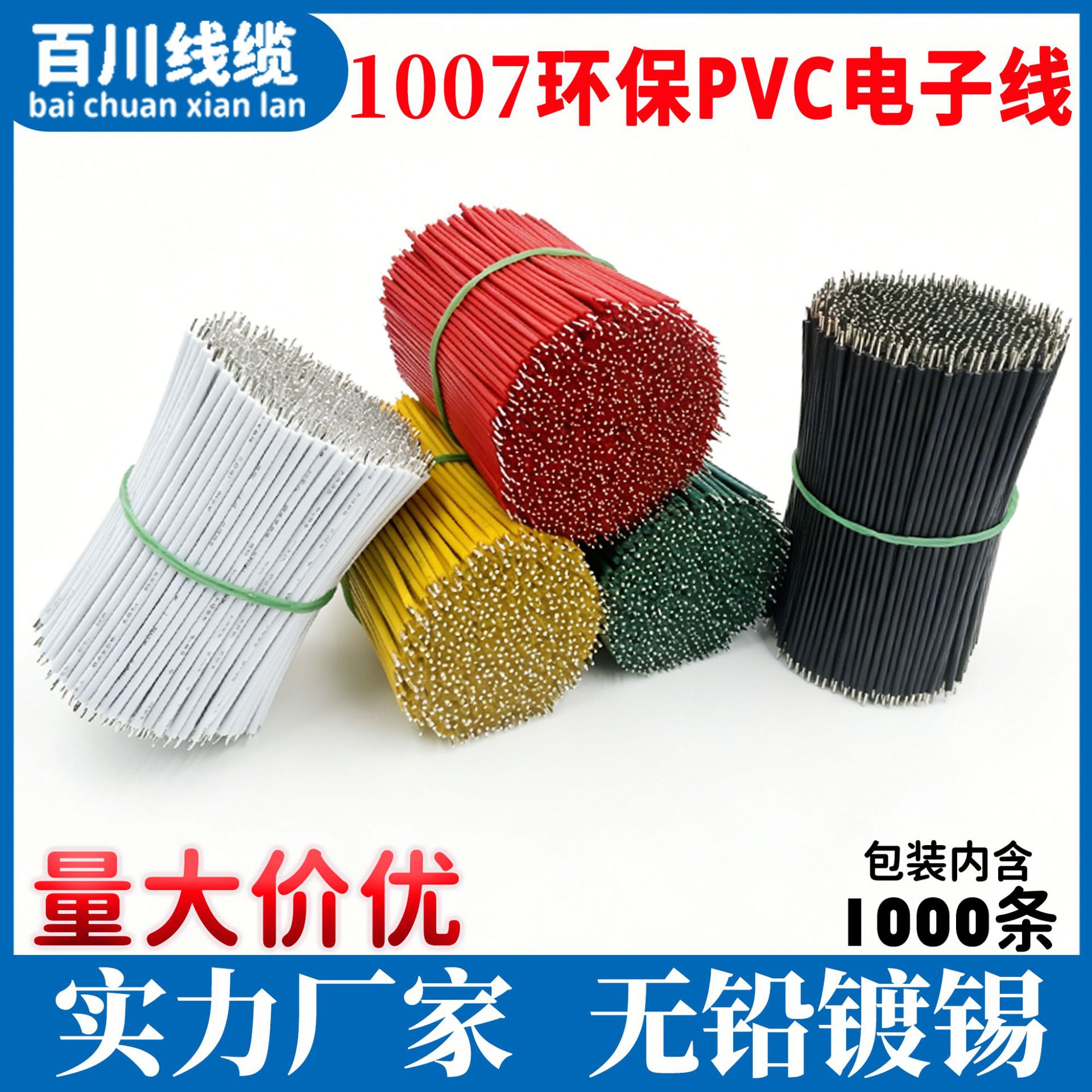 1007电子线环保跳线28/26/24/22/20/18AWG电路板焊锡镀锡连接导线