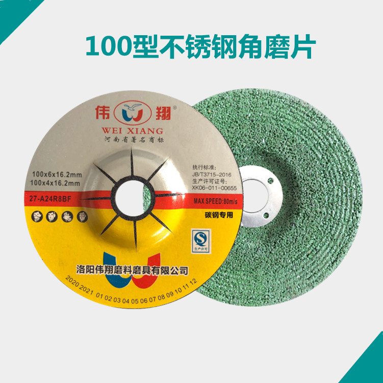 伟翔建筑工地用树脂磨片 100型角磨机通用优质高强度抛光磨光片