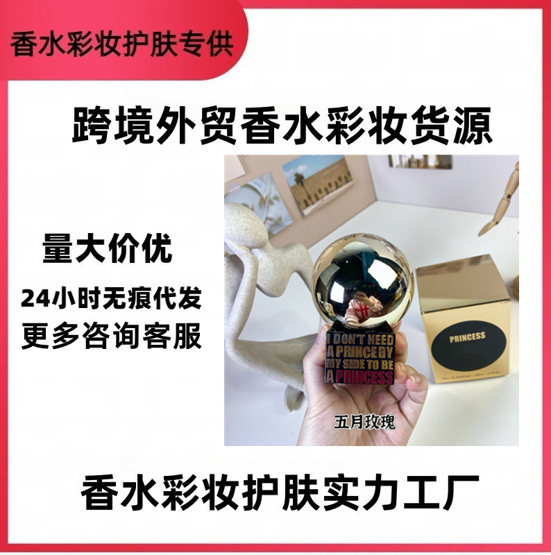 跨境外贸香水作为公主我并不需要王子在身边100ml五月玫瑰100ml