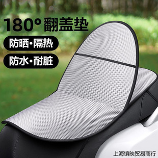Sun Protection Seat Cushion Electric Vehicle Summer Heat Insulation Anti-Scalding Battery Seat Cushion Cover Waterproof Universal Motorcycle Heat Insulation Cushion Seat Cushion
