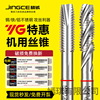YG进口螺旋丝锥 韩国YG丝锥 不锈钢专用含钴铝用先端机用丝攻M5M8|ms