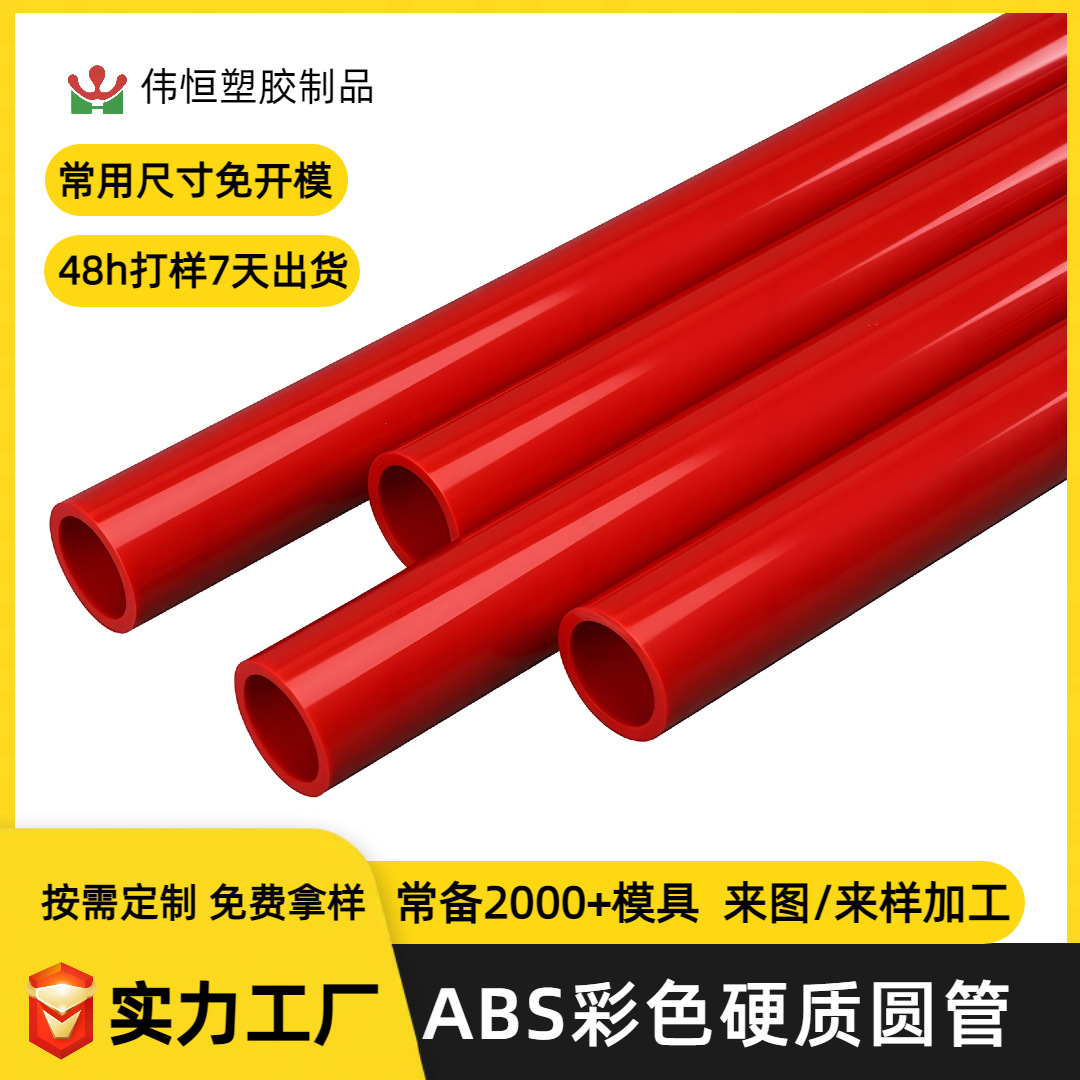 定制abs彩色硬管深圳塑料管材pvc塑料管支撑玩具PE工业仪器PP吸管